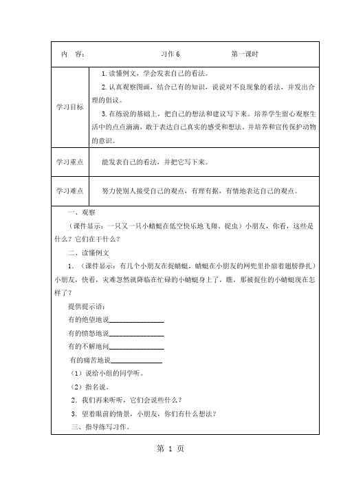 三年级下册语文导学案习作6_苏教版