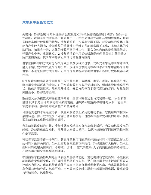 汽修专业毕业设计范文