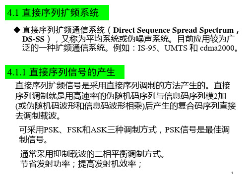 扩频信号的产生与调制技术