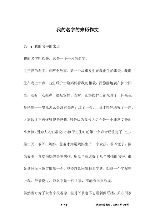 我的名字的来历作文