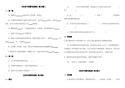 科教版小学科学四年级《生活中的静电现象》同步练习