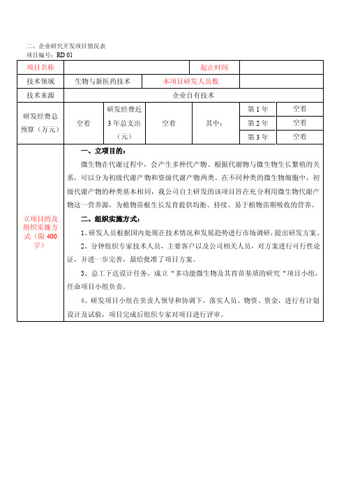 高企申报参考rd表_图文