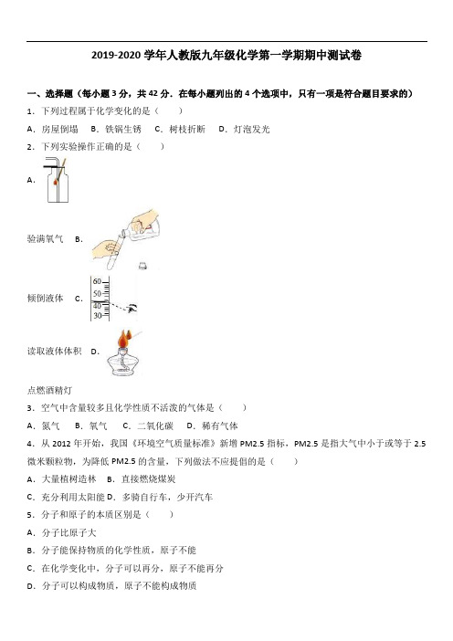 人教版2019-2020学年初三化学上册期中考试试卷(含答案)