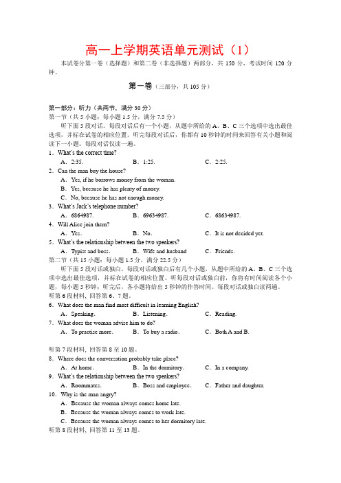 云南省09-10学年高一英语上学期单元测试(1)含听力