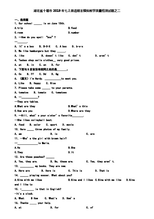 湖北省十堰市2019年七上英语期末模拟教学质量检测试题之二