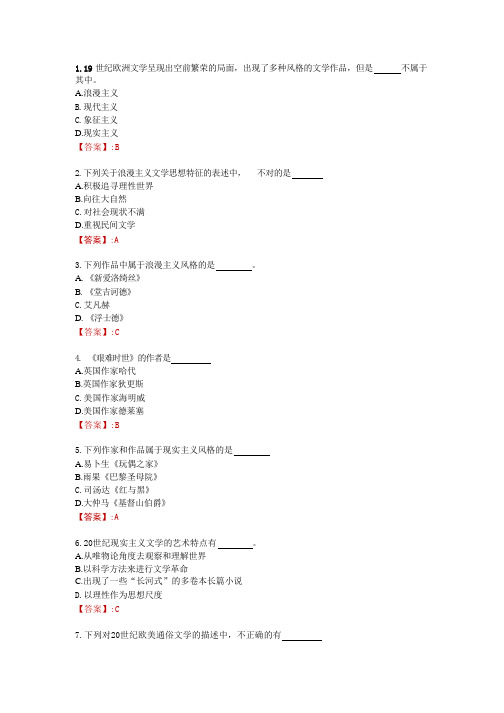 电大《外国文学基础#》形考任务二