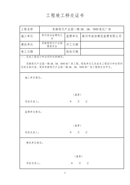 工程竣工验收移交单