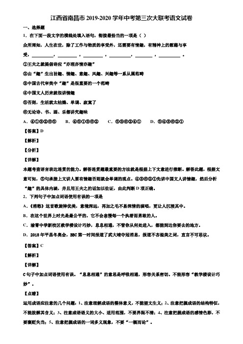 江西省南昌市2019-2020学年中考第三次大联考语文试卷含解析