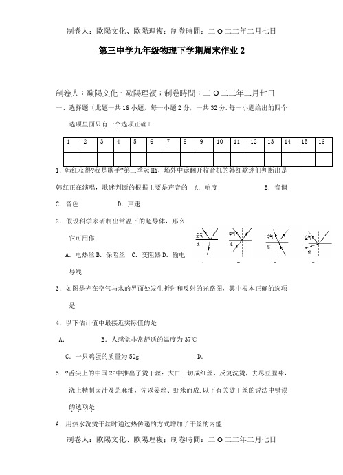 九年级物理下学期周末作业2  试题