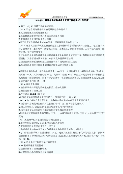 2010系统集成项目管理工程师试题及答案-赢在路上