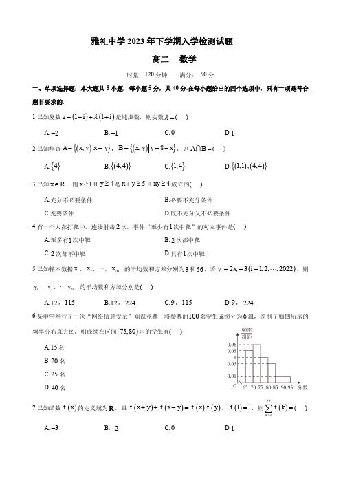 湖南长沙雅礼中学2023年高二上学期入学检测数学试题及参考答案