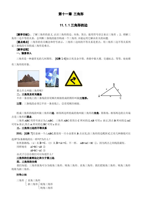 2013年最新人教版八年级数学上册全部教案