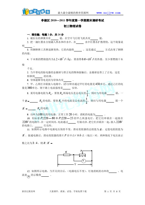 亭湖区2010-2011学年度第一学期期末调研考试初三物理试卷(附答案)