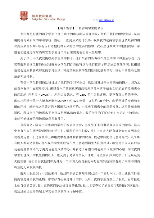 【瑞士留学】一名留瑞学生的来信