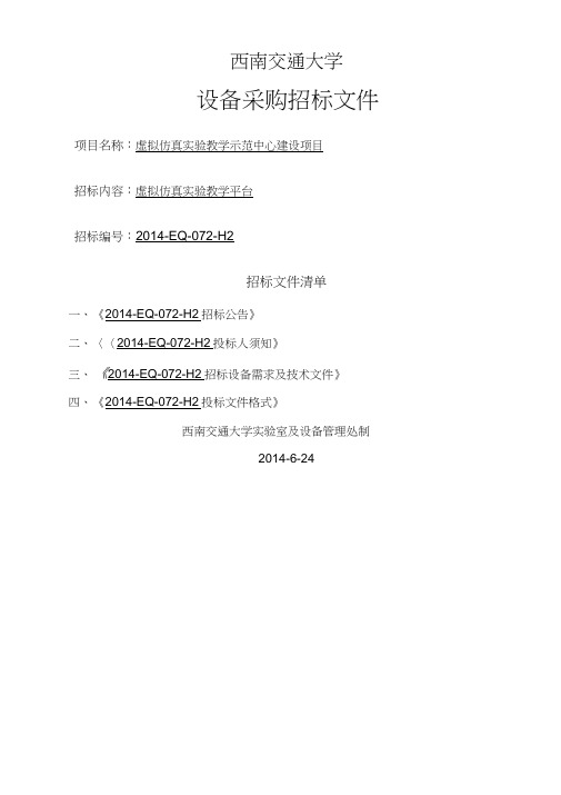 西安交通大学虚拟仿真实验教学平台软件