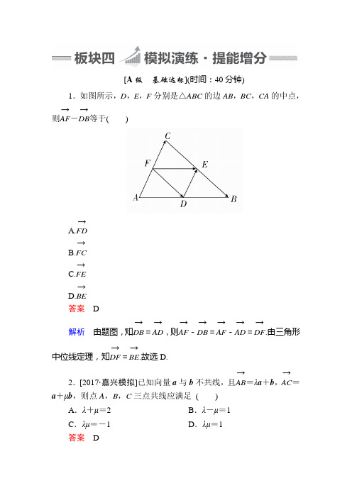 2018届北师大版    平面向量的概念    检测卷