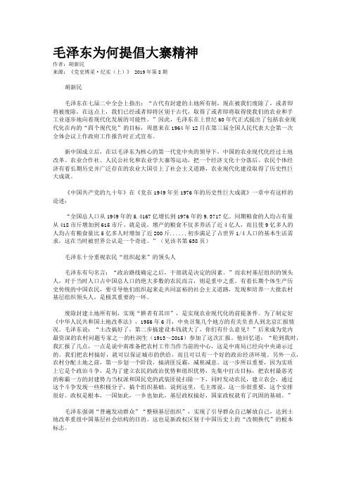 毛泽东为何提倡大寨精神