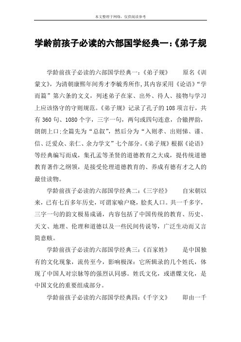 学龄前孩子必读的六部国学经典一：《弟子规