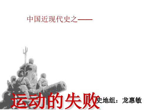 国民革命运动的失败 PPT课件3 人教版高中历史