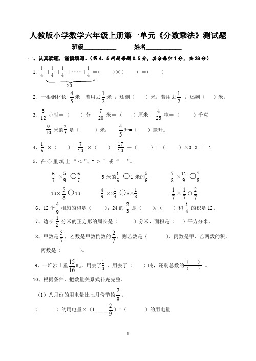 人教版小学六年级数学上册全册各单元测试题汇总