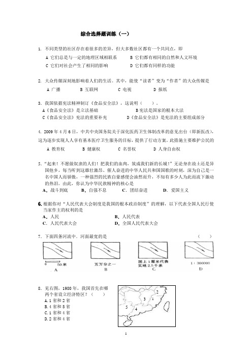 深圳2011年历史与社会中考综合选择题训练(一)