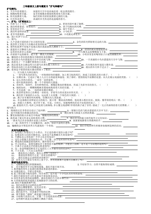 三年级语文上册专题复习扩句