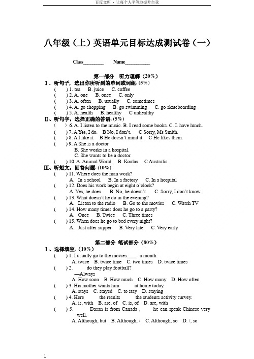 新目标八年级上Unit1英语单元目标达成测试卷