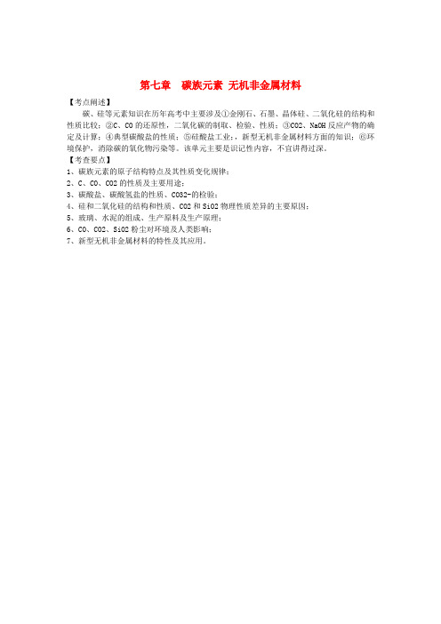 江苏省镇江市实验高中2020届高考一轮复习 专题十 碳和碳的化合物