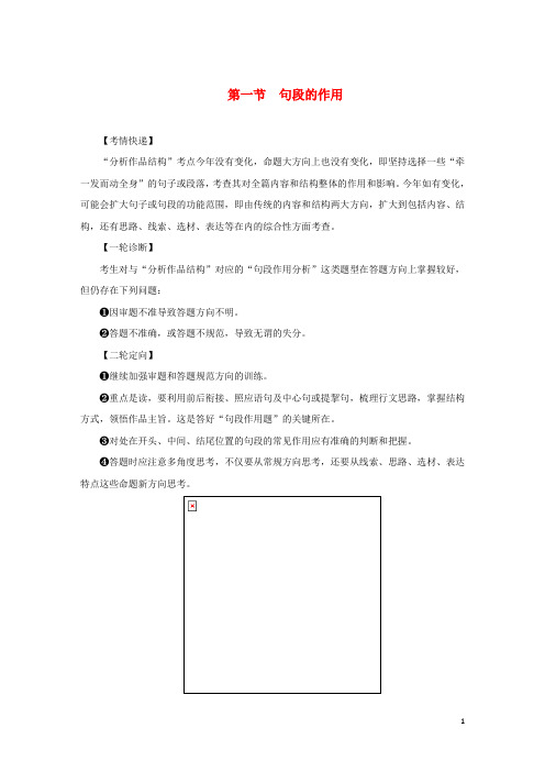 高考语文二轮复习资料 第一编 第五章《文学类文本阅读(二) 散文》