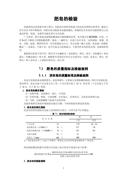 肥皂的检验——精选推荐