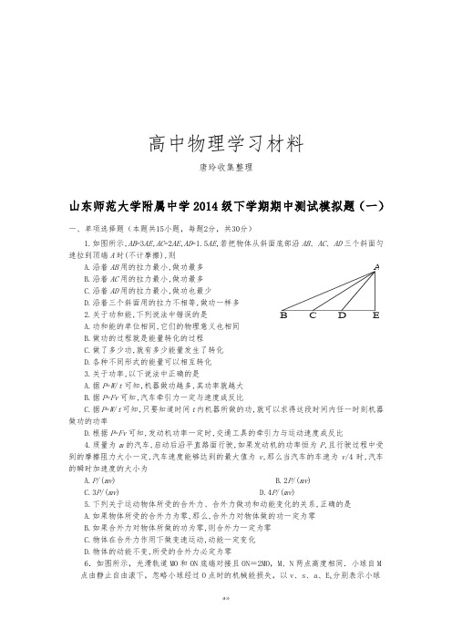 鲁科版高中物理必修二下学期期中测试模拟题(一).docx