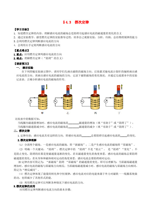 -高中物理 第四章 第三节 楞次定律学案 新人教版选修3-2