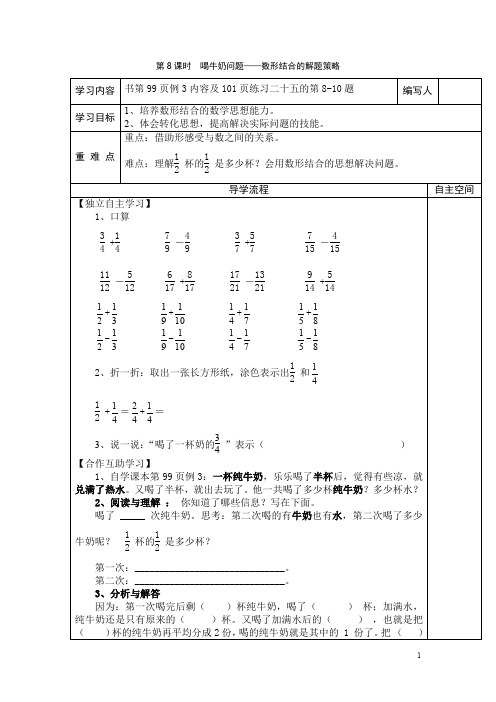 【人教版】五年级下册数学：第6单元第8课时  喝牛奶问题——数形结合的解题策略教案