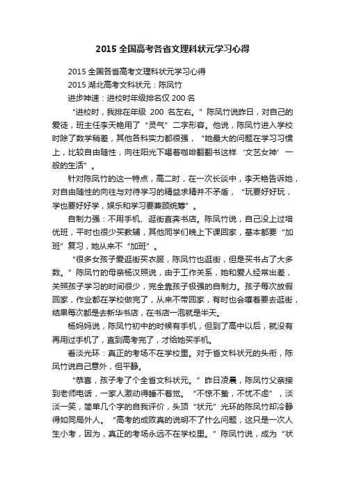 2015全国高考各省文理科状元学习心得