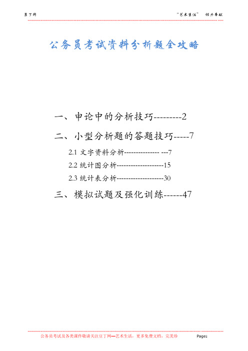 公务员考试资料分析题技巧