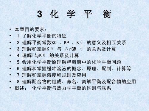 化学3.2 弱电解质的电离平衡