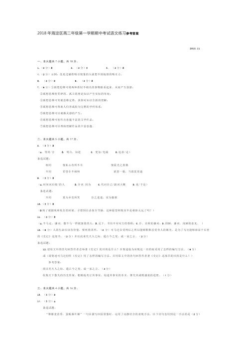 2018年海淀区高二年级第一学期期中考试语文练习参考答案