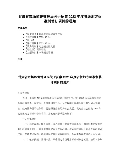 甘肃省市场监督管理局关于征集2023年度省级地方标准制修订项目的通知