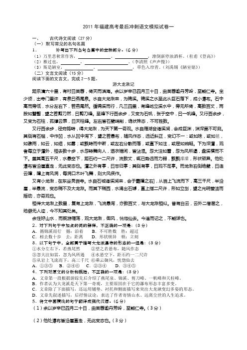 2011年福建高考最后冲刺语文模拟试卷一