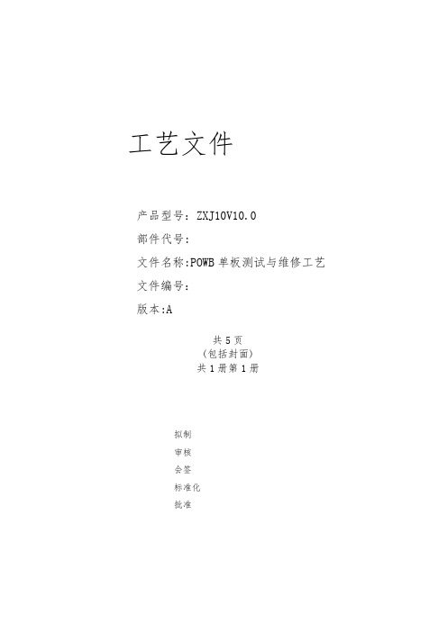 POWB单板测试与维修工艺