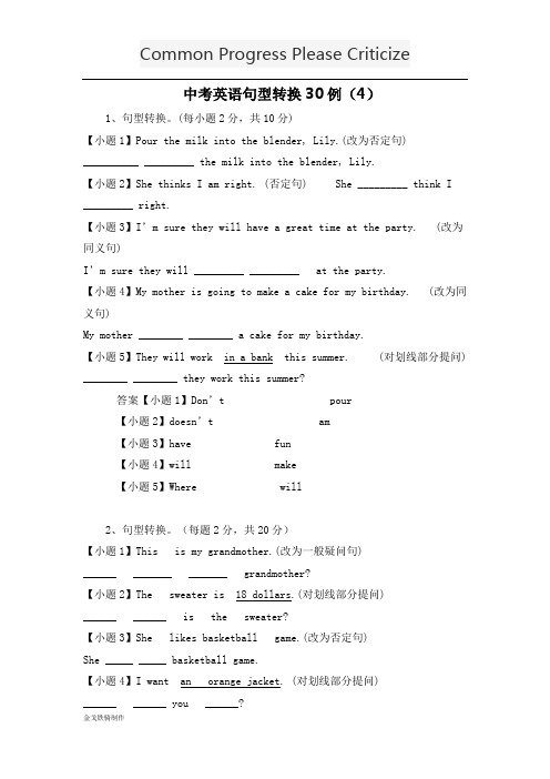 中考英语句型转换30例(4)