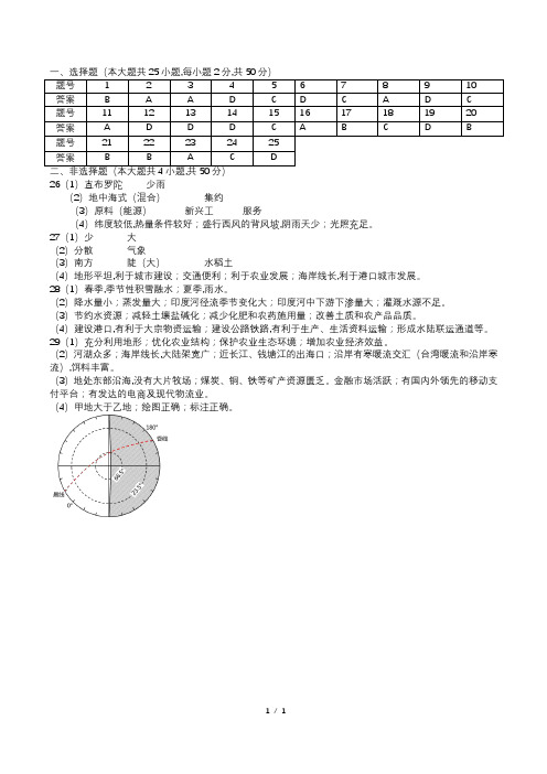 2017年11月浙江省学考选考浙江地理学考选考地理试题参考答案