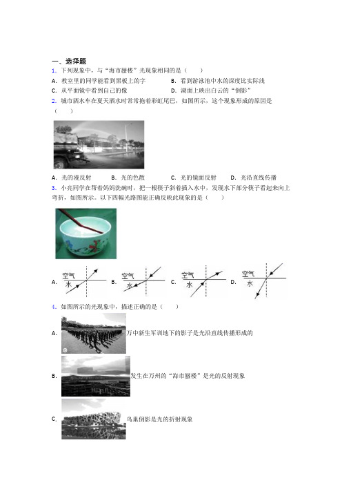 (人教版)南京市初中物理八年级上册第四章《光现象》测试题(包含答案解析)