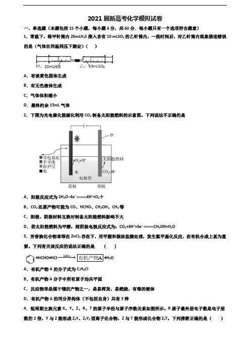 河南省漯河市2021年高考化学经典试题