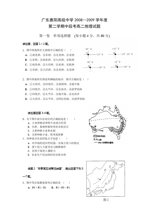 广东省惠阳高中08-09学年高二下学期期中考试(地理).doc