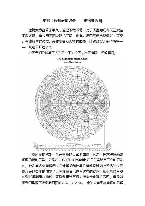 射频工程师必知必会——史密斯圆图