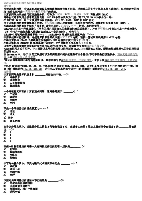 同济大学计算机网络考试题及答案