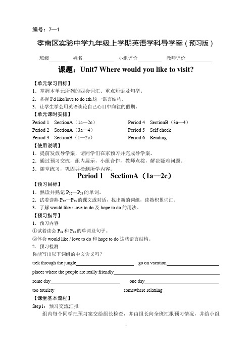 九上英语第七单元(预习版)