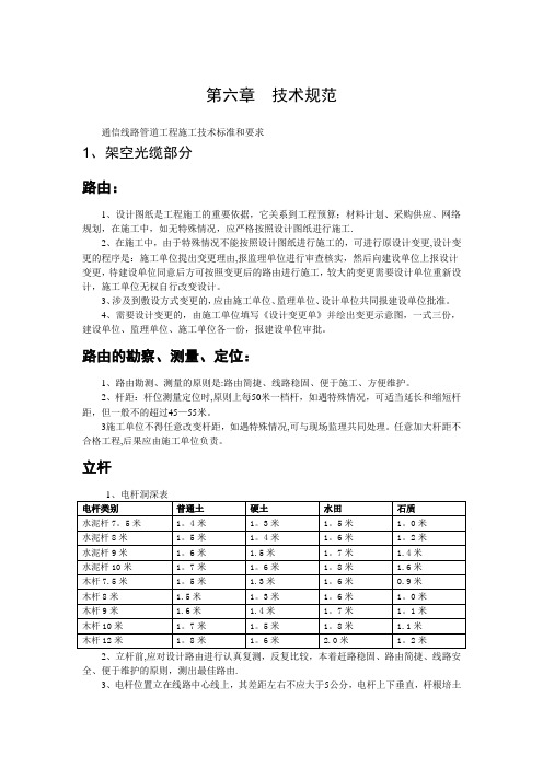 光缆施工技术规范