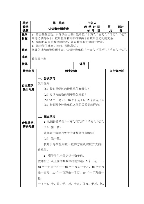 小学数学四年级上册《认识数位顺序表》教案